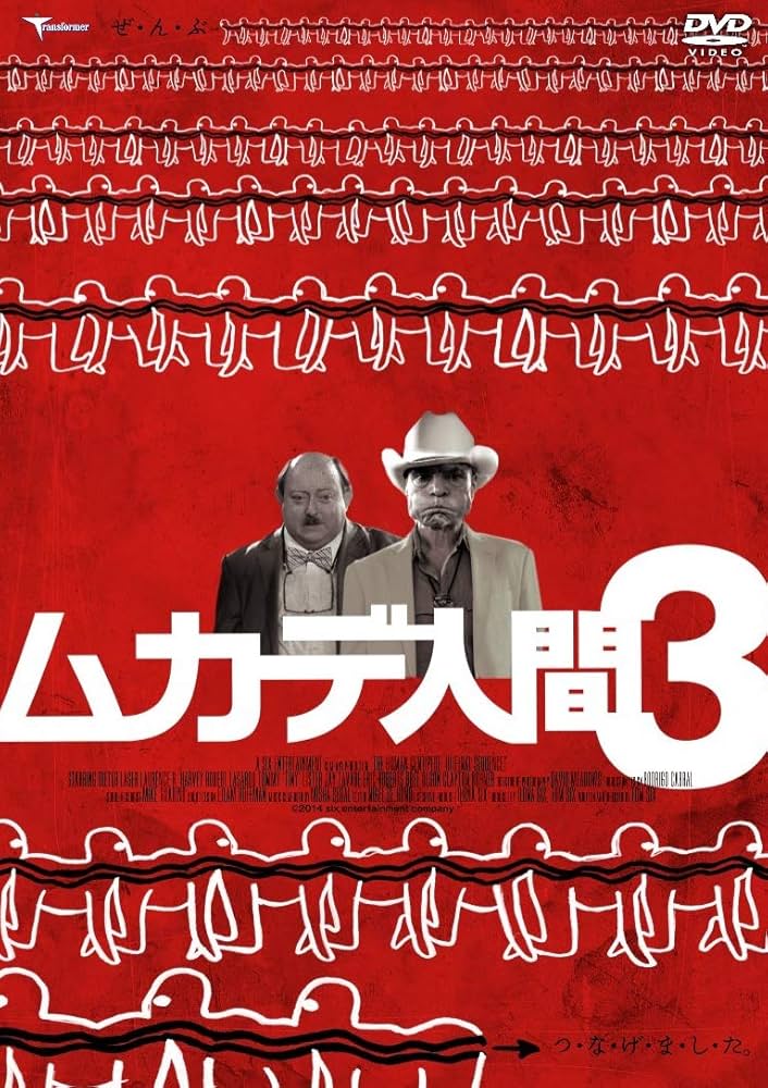 ムカデ人間3 [Blu-ray] ggw725x Amazon.co.jp: ムカデ人間3 [DVD] : ディーター・ラーザー